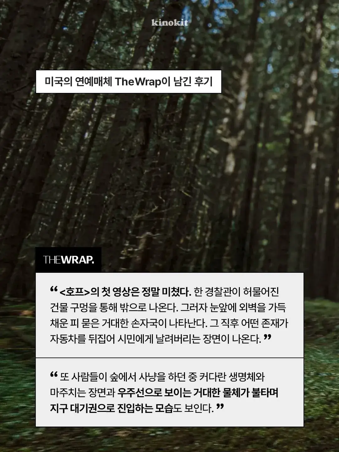 나홍진 <호프> 티저 영상 후기들 | mbong.kr 엠봉