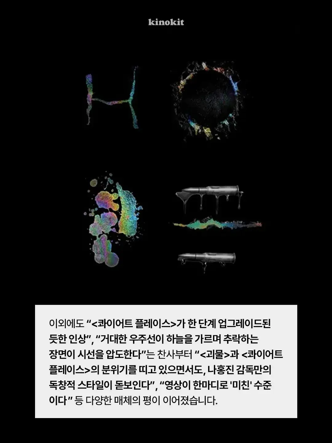 나홍진 <호프> 티저 영상 후기들 | mbong.kr 엠봉