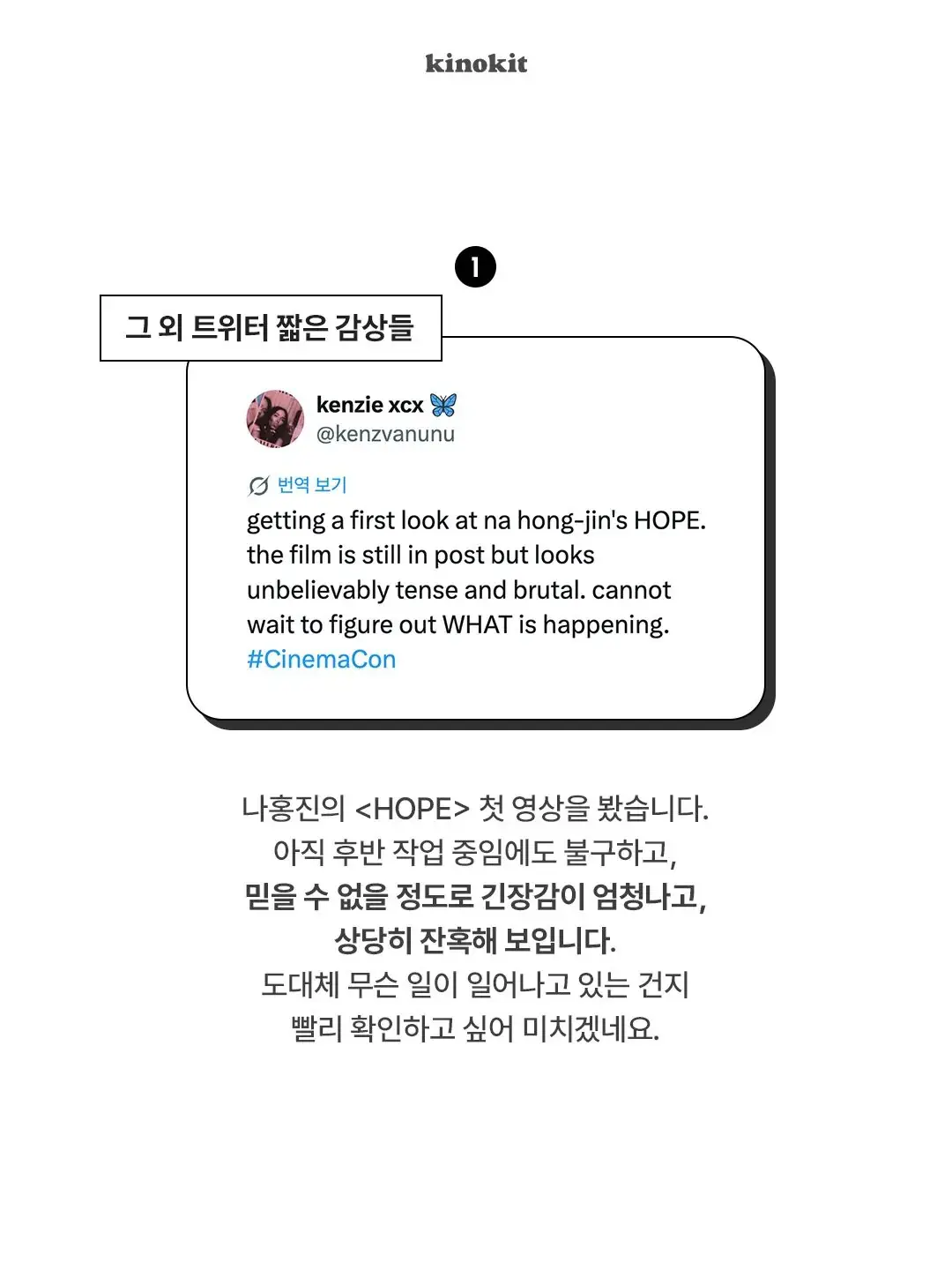 나홍진 <호프> 티저 영상 후기들 | mbong.kr 엠봉