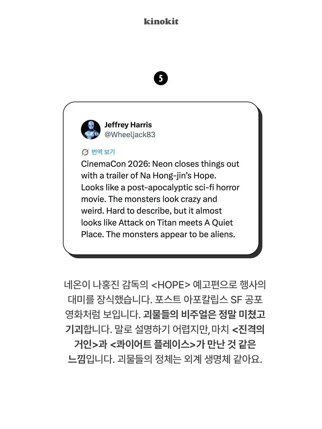 나홍진 <호프> 티저 영상 후기들 | mbong.kr 엠봉