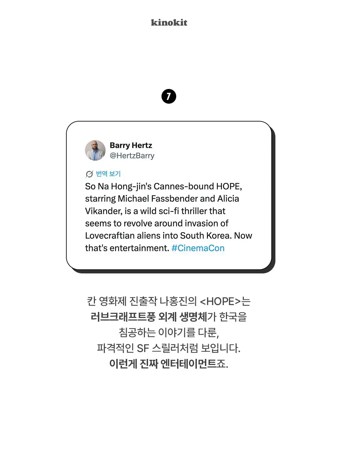 나홍진 <호프> 티저 영상 후기들 | mbong.kr 엠봉