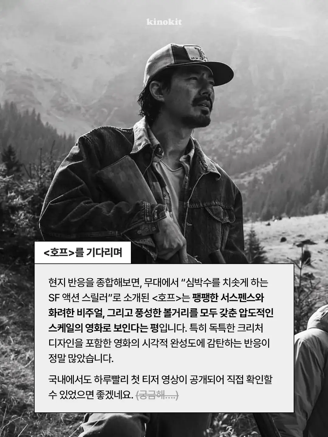 나홍진 <호프> 티저 영상 후기들 | mbong.kr 엠봉