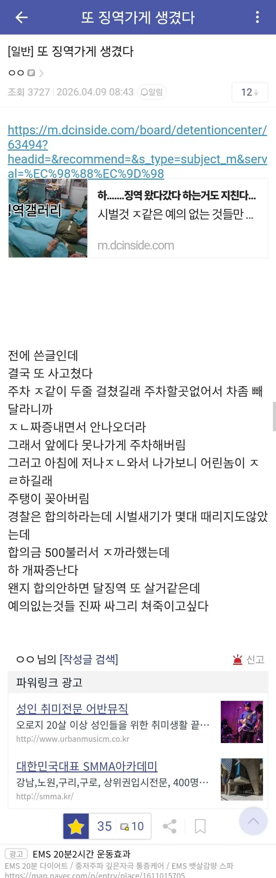 교도소를 자기 집 처럼 들락날락 하는 디시인 | mbong.kr 엠봉