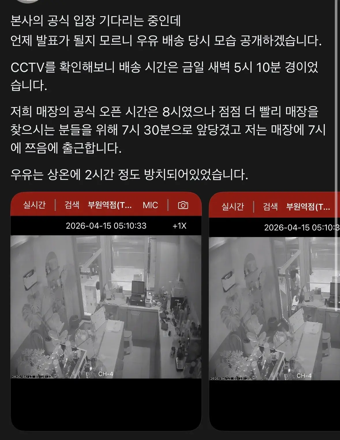 우유 갑질 사장 사과문 이후 cctv 공개 | mbong.kr 엠봉