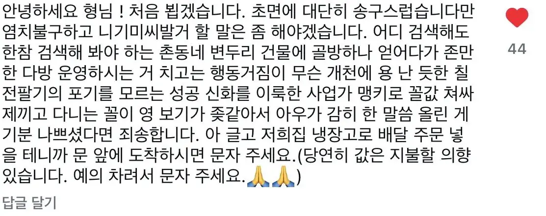 카페갑질 사장 사과문에 달린 두개의 댓글 | mbong.kr 엠봉