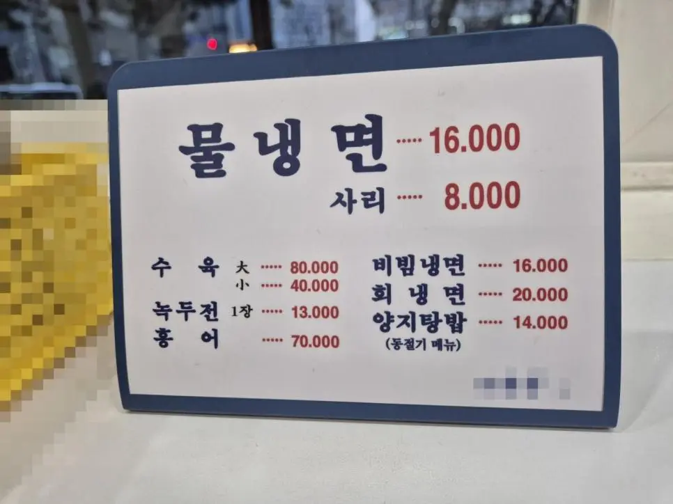 물냉면 가격 최신 근황.jpg | mbong.kr 엠봉