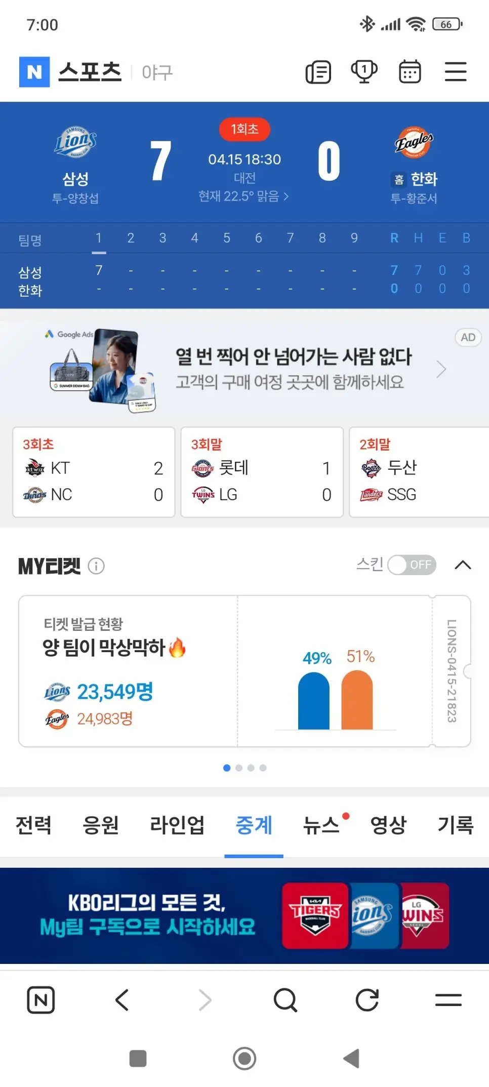 삼성 vs 한화 7:0 | mbong.kr 엠봉