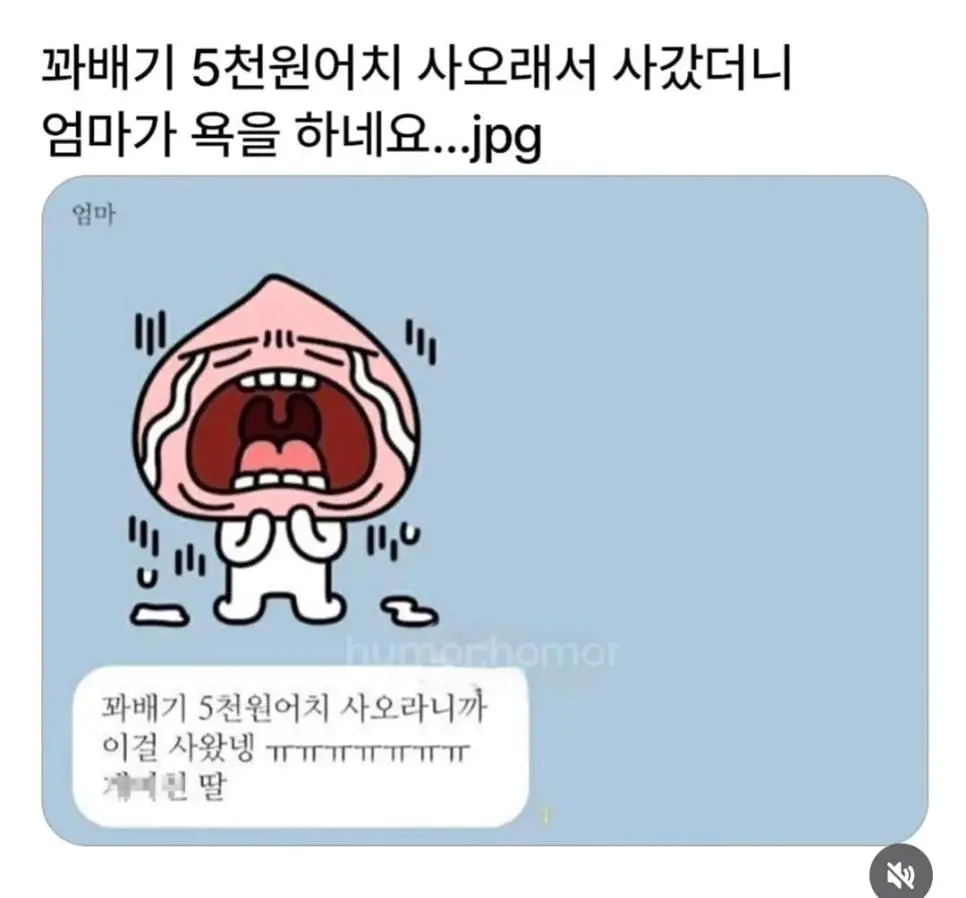 꽈배기 심부름으로 사오고 욕먹은 딸.jpg | mbong.kr 엠봉