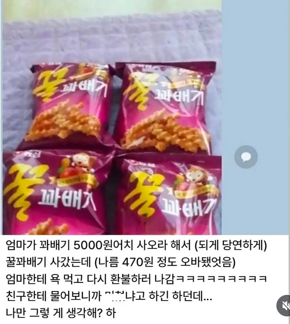 꽈배기 심부름으로 사오고 욕먹은 딸.jpg | mbong.kr 엠봉