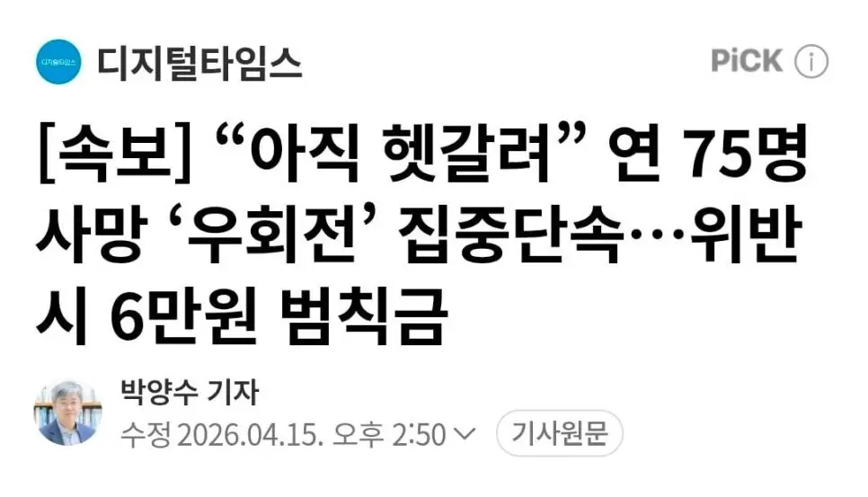 4월 20일부터 우회전 집중단속 | mbong.kr 엠봉