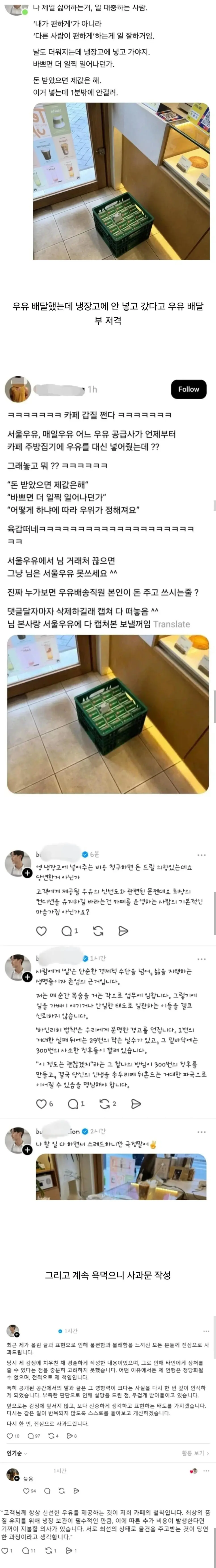 우유 갑질 논란 본사 입장문.jpg | mbong.kr 엠봉
