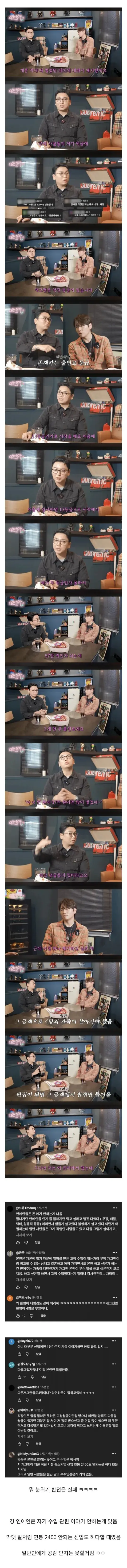 개콘 출연료 적어서 고생한거 맞다고 항변하는 개그맨 곽범 | mbong.kr 엠봉