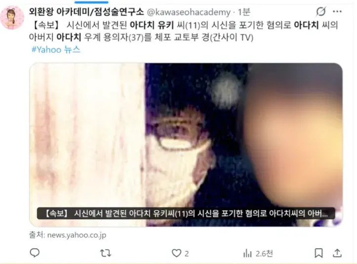 교토아동실종사건 아다치 유키 계부 체포사진 | mbong.kr 엠봉