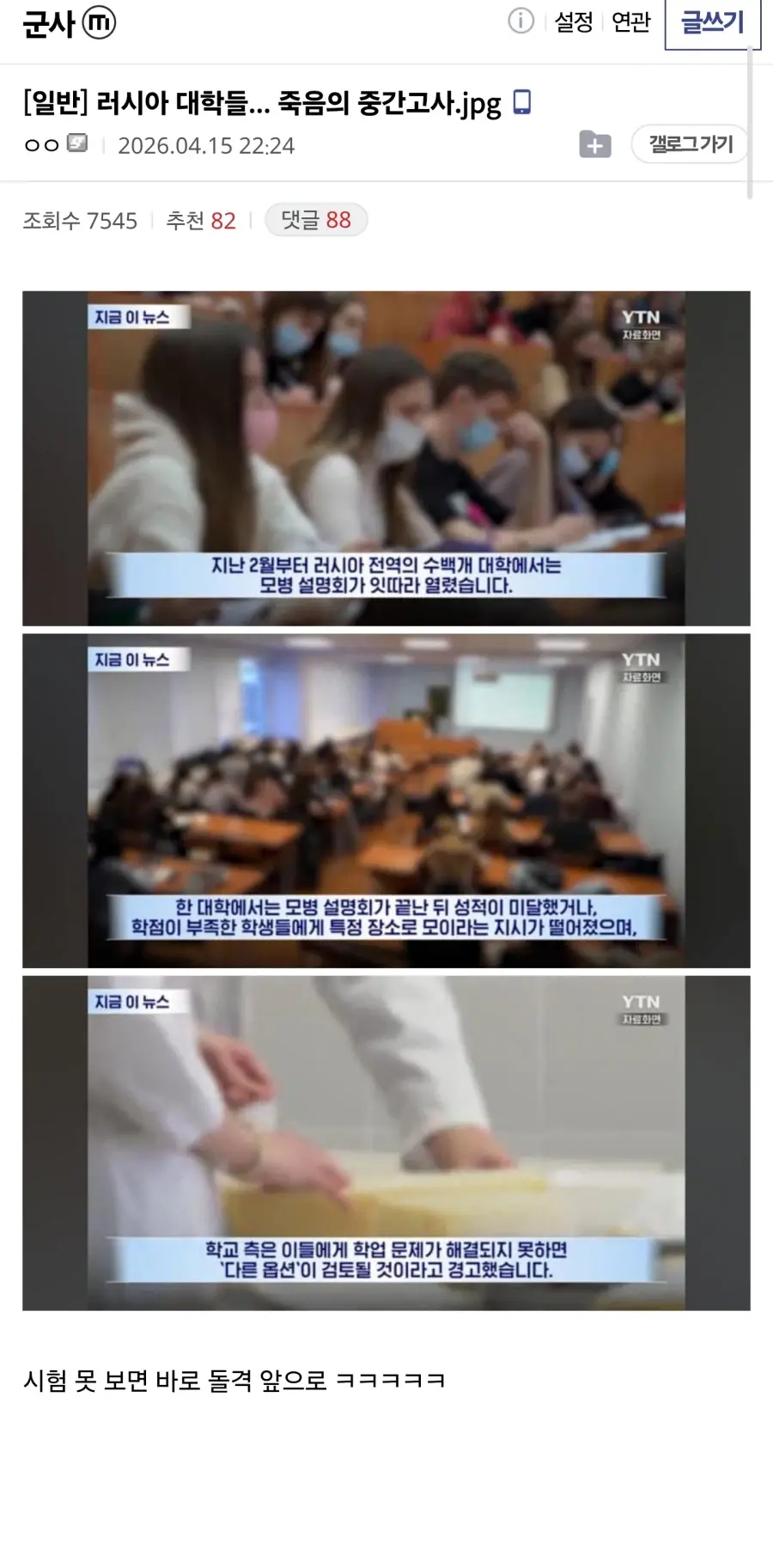 러시아 대학들... 죽음의 중간고사.jpg | mbong.kr 엠봉