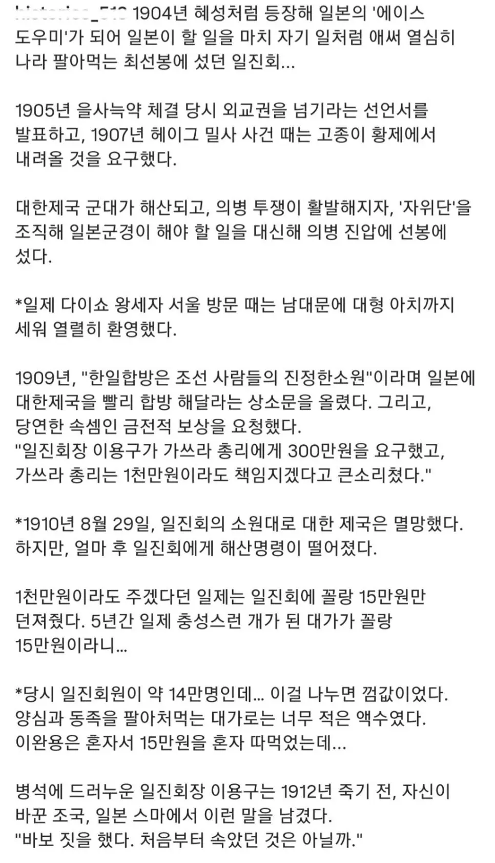 나라 팔아먹고 끝내 후회한 매국노 | mbong.kr 엠봉