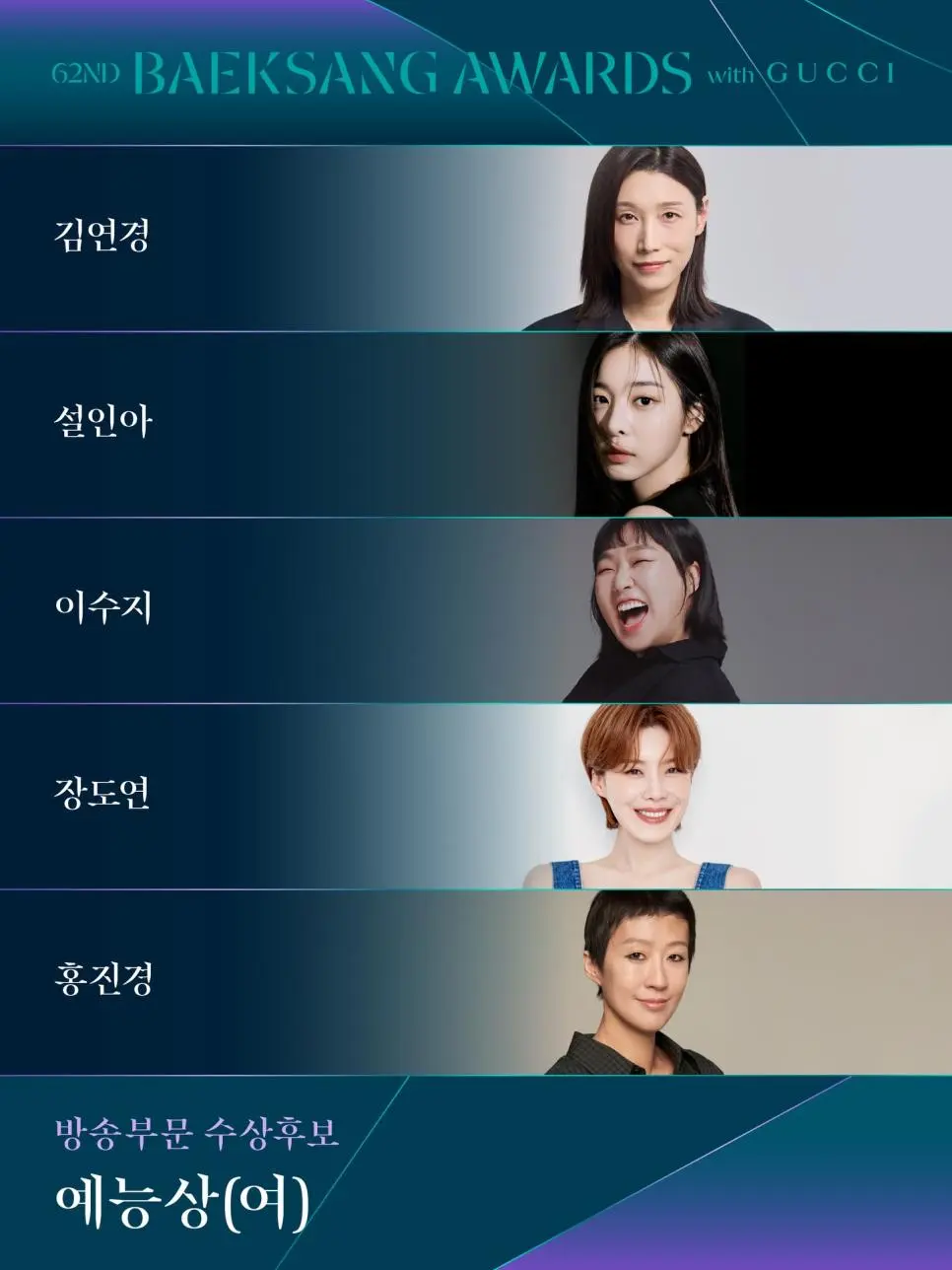 제62회 백상예술대상 후보 | mbong.kr 엠봉