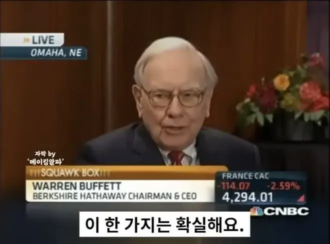 워렌 버핏 “전쟁할 때 현금을 들고 있지 마라 | mbong.kr 엠봉