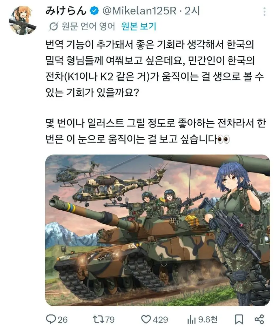 한국 전차가 보고싶은 바벨탑 | mbong.kr 엠봉