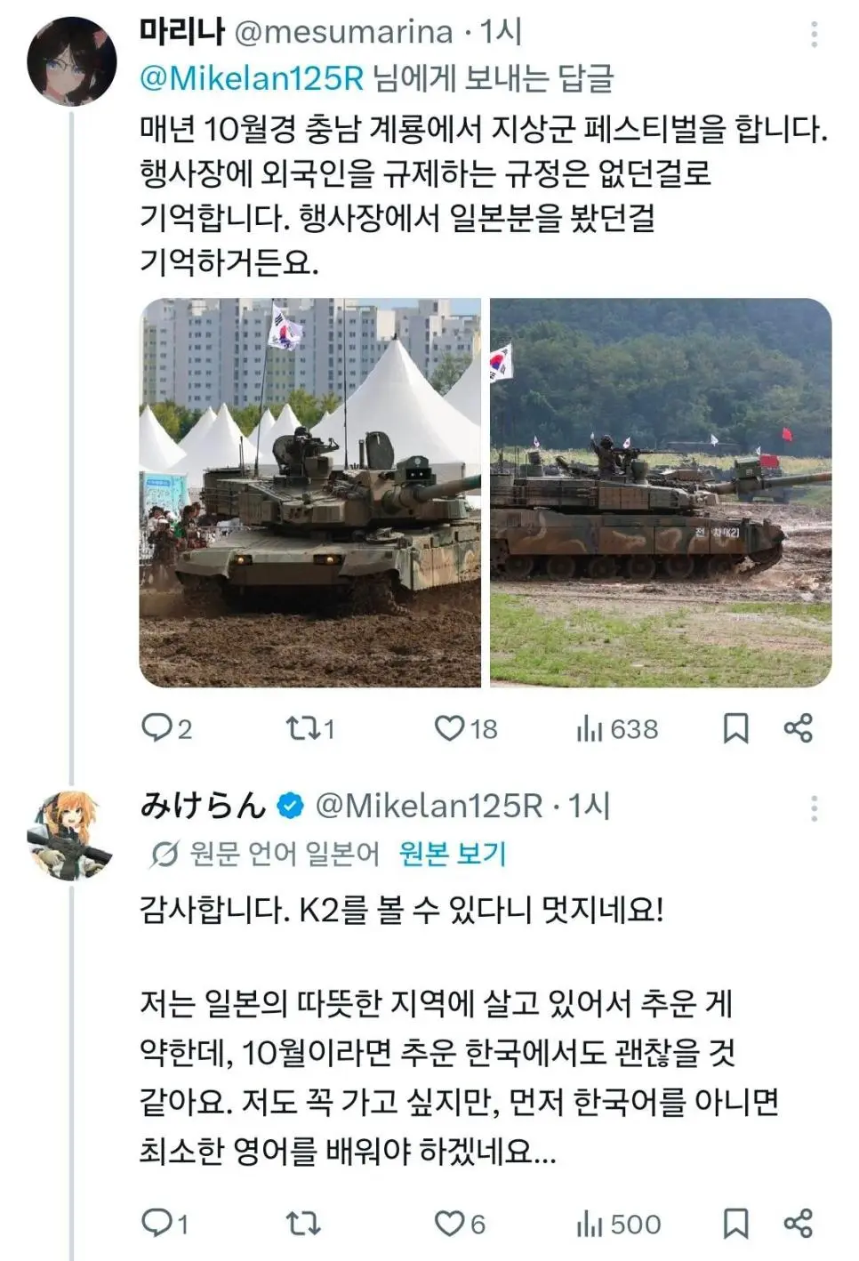 한국 전차가 보고싶은 바벨탑 | mbong.kr 엠봉