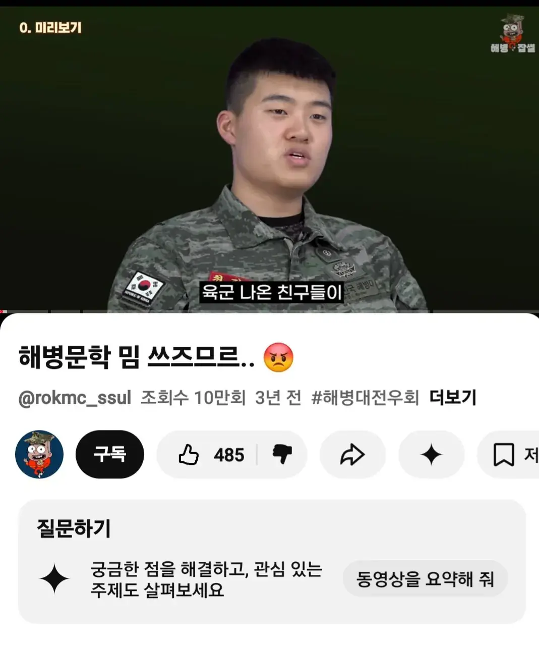 해병문학에 분노하는 해병대 | mbong.kr 엠봉