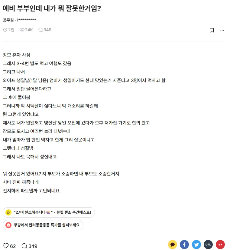 예비 부부인데 내가 뭐 잘못한거임? | mbong.kr 엠봉