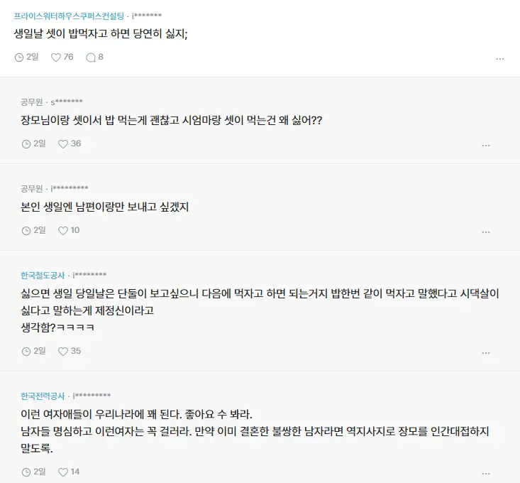 예비 부부인데 내가 뭐 잘못한거임? | mbong.kr 엠봉