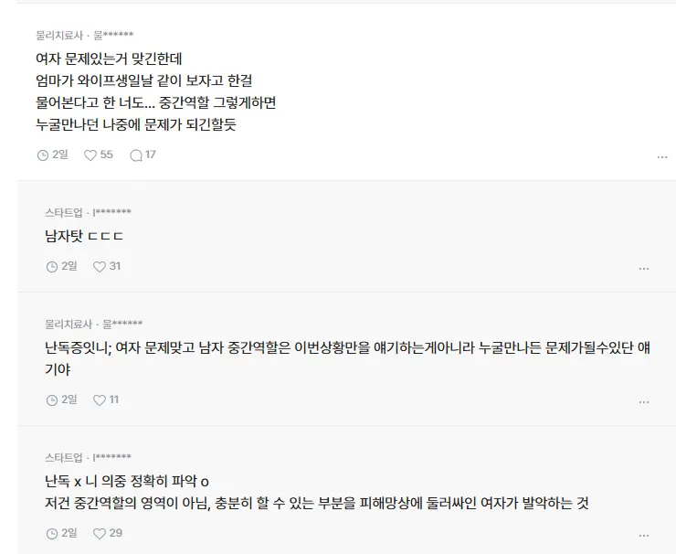 예비 부부인데 내가 뭐 잘못한거임? | mbong.kr 엠봉