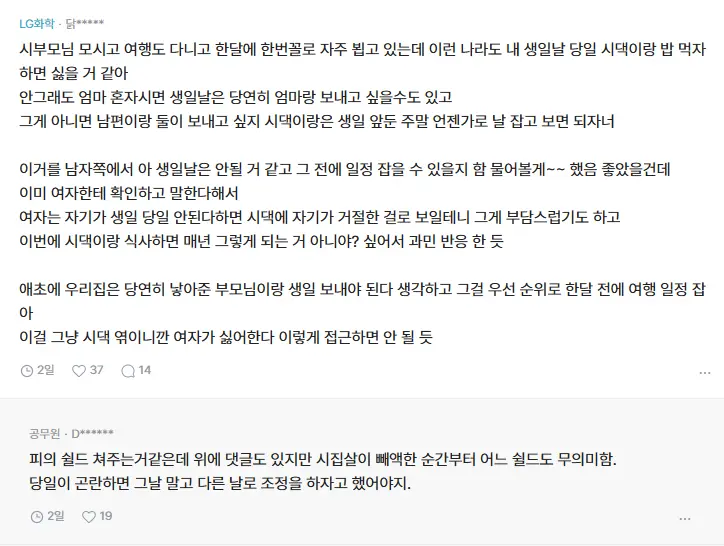 예비 부부인데 내가 뭐 잘못한거임? | mbong.kr 엠봉