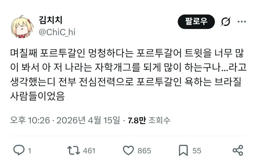 포르투갈어로 포르투갈 사람 욕하는 트윗이 많은 이유 | mbong.kr 엠봉