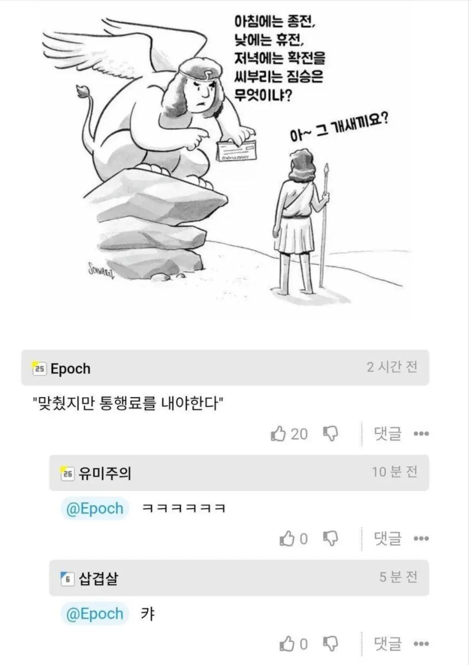 최신형 스핑크스의 수수께끼 | mbong.kr 엠봉