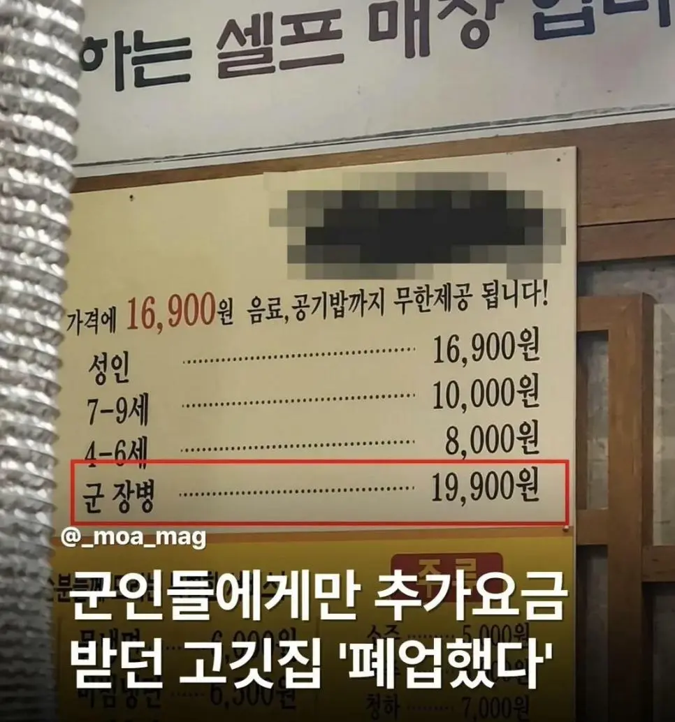 군인들에게 추가요금받던 고깃집 근황 | mbong.kr 엠봉