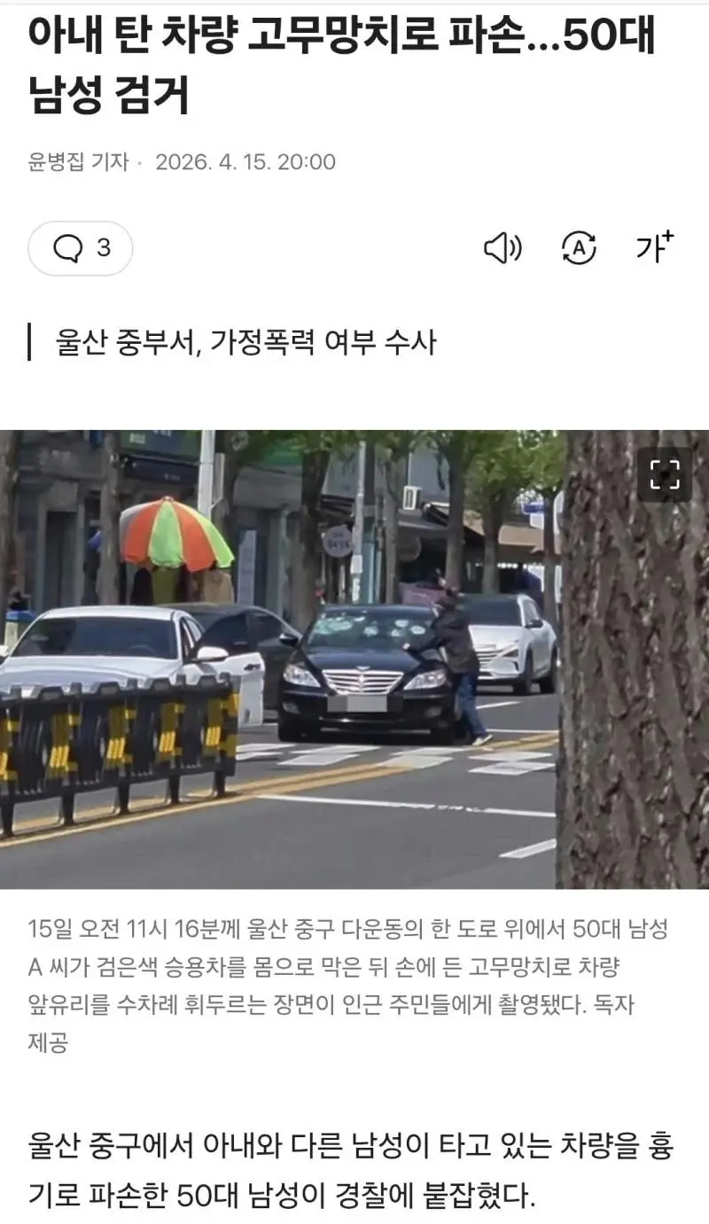 울산에서 남의 차량을 망치로 부순 남자의 사연 | mbong.kr 엠봉