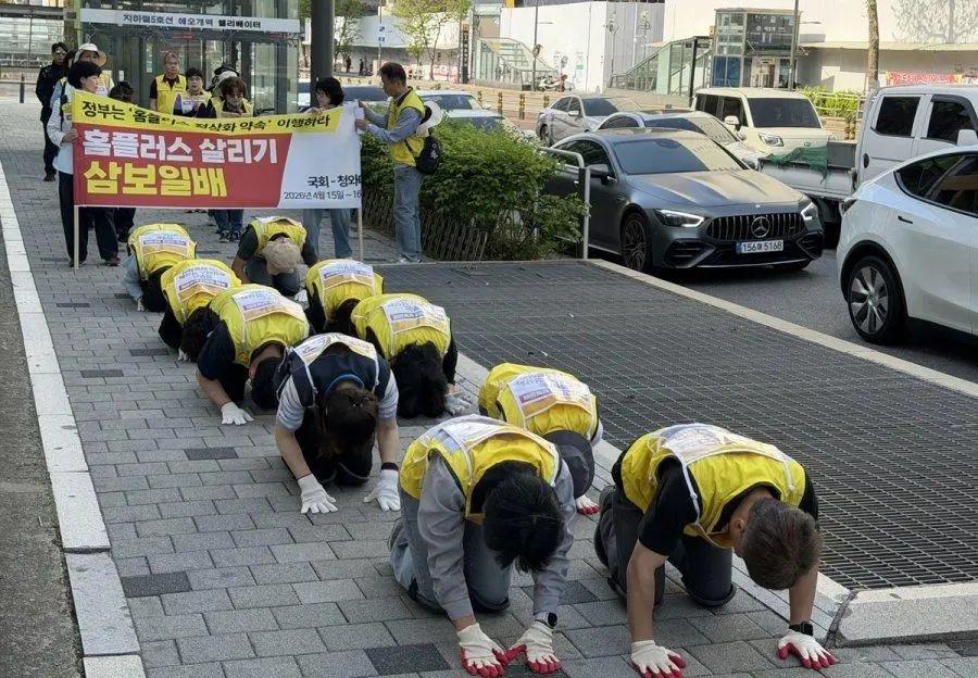 살려달라고 삼보일배중인 홈플러스 노조 | mbong.kr 엠봉