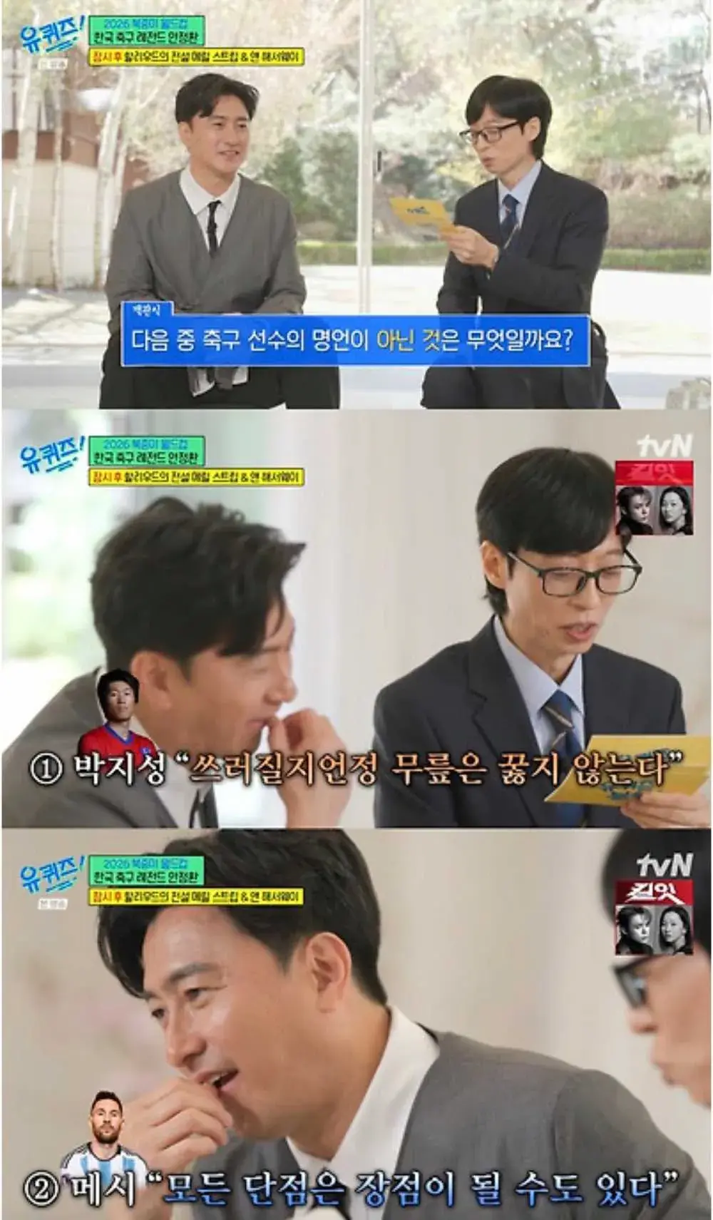 안정환이 유퀴즈 정답을 맞히는 방법 | mbong.kr 엠봉