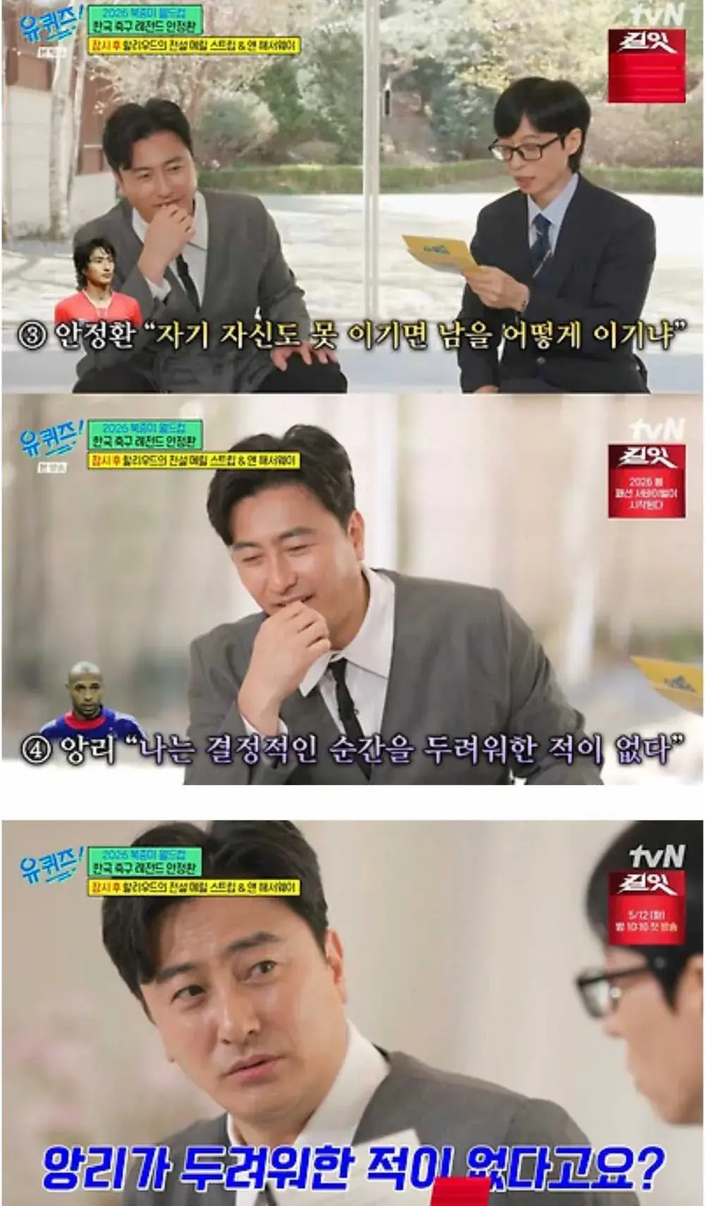 안정환이 유퀴즈 정답을 맞히는 방법 | mbong.kr 엠봉