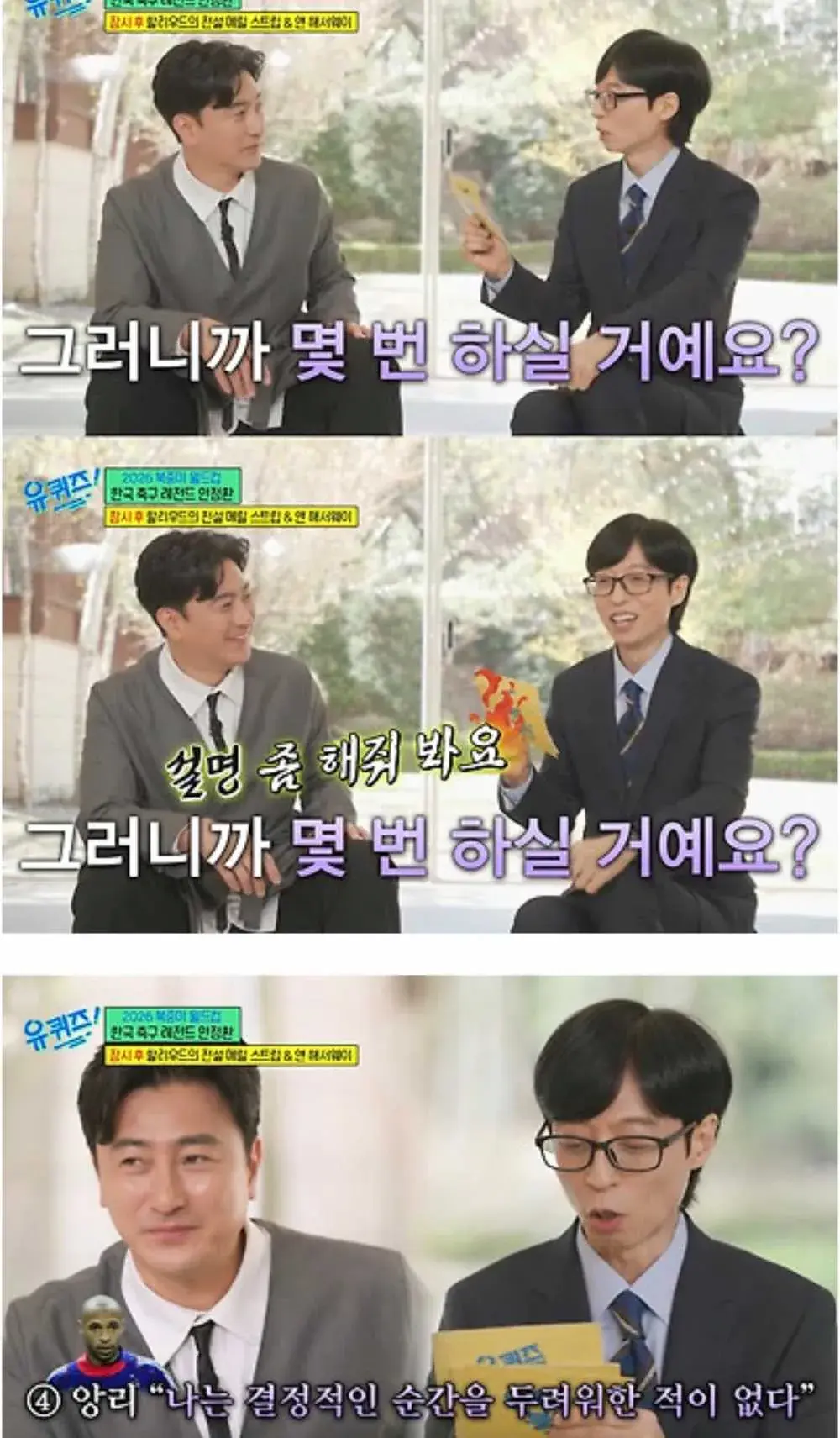 안정환이 유퀴즈 정답을 맞히는 방법 | mbong.kr 엠봉