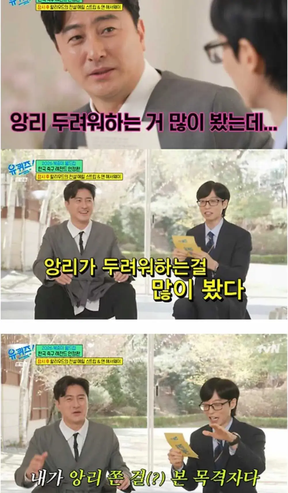 안정환이 유퀴즈 정답을 맞히는 방법 | mbong.kr 엠봉