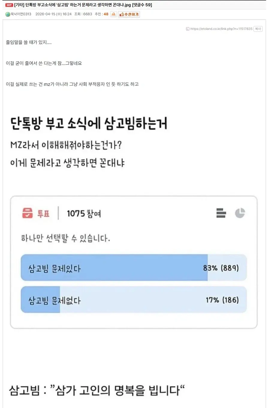 회사 단톡 부고장에 삼고빔.jpg | mbong.kr 엠봉