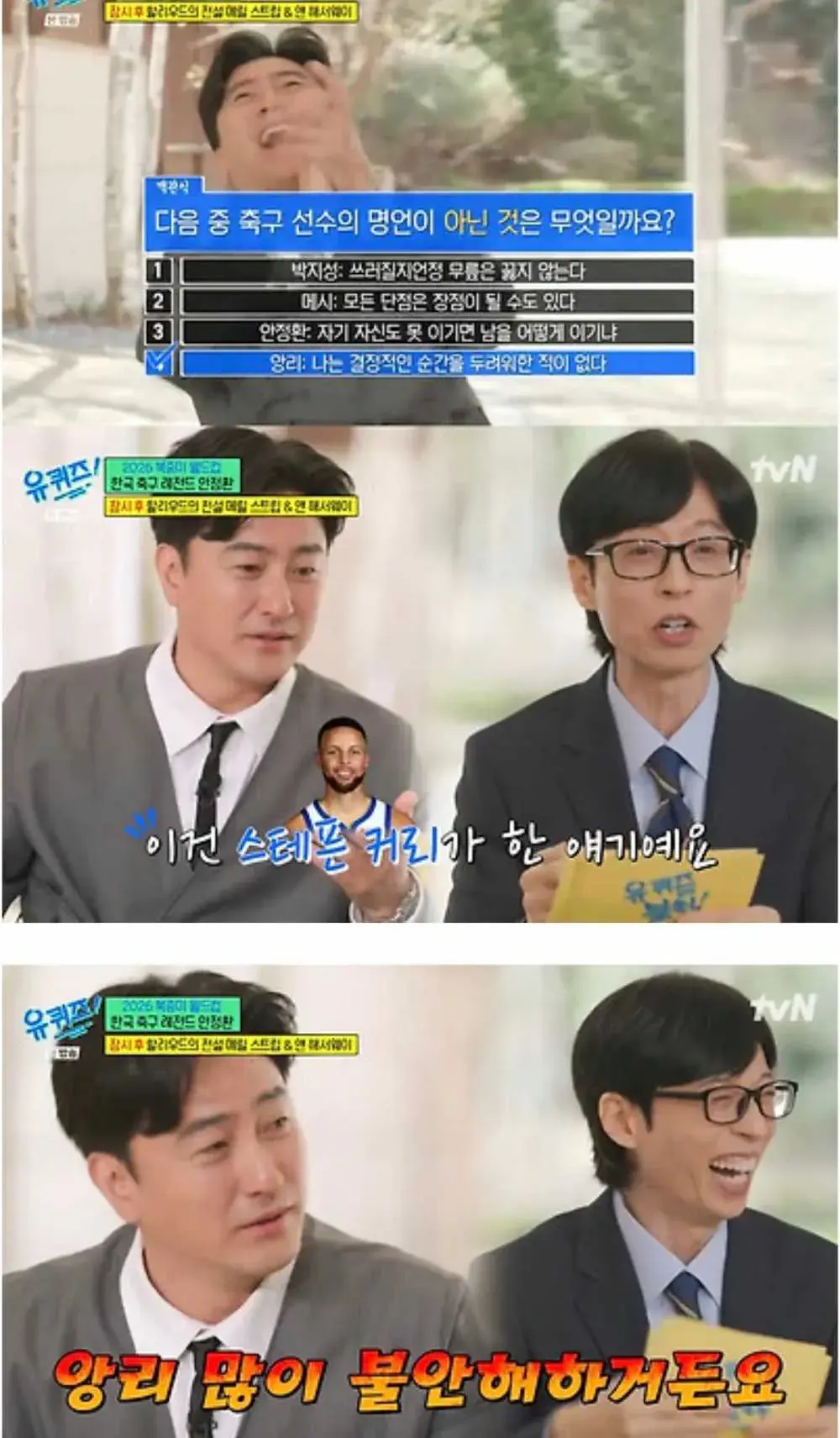 안정환이 유퀴즈 정답을 맞히는 방법 | mbong.kr 엠봉