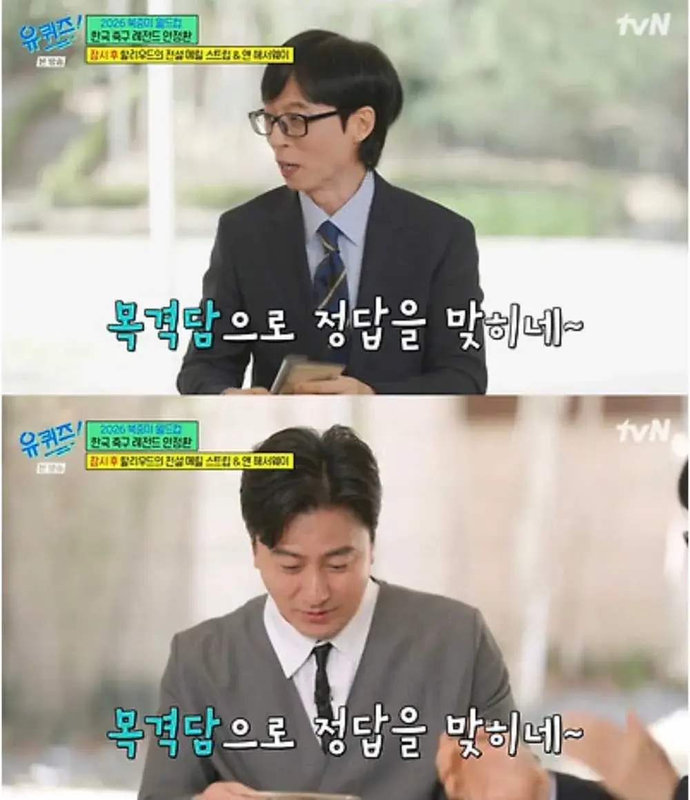 안정환이 유퀴즈 정답을 맞히는 방법 | mbong.kr 엠봉