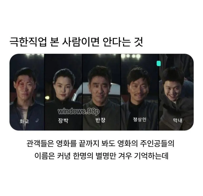 극한직업 본 사람이면 안다는 것 | mbong.kr 엠봉