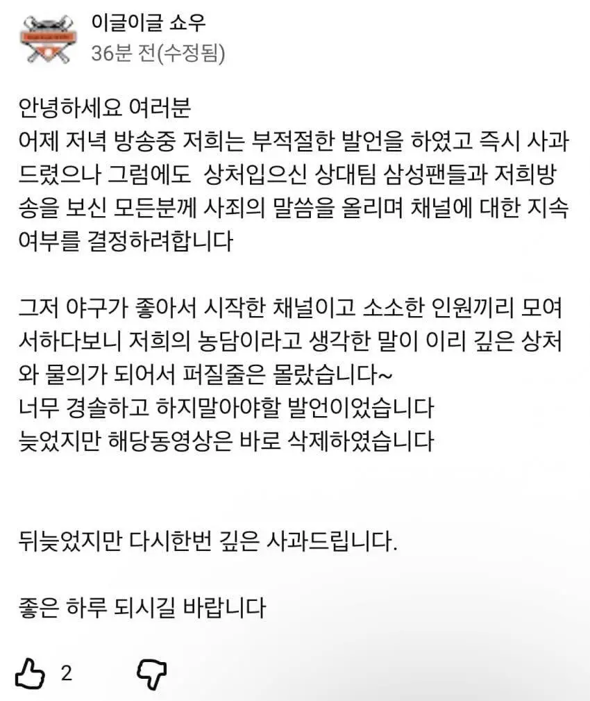 삼성 디아즈에게 인종차별 발언 한 한화 유튜버 사과문 | mbong.kr 엠봉