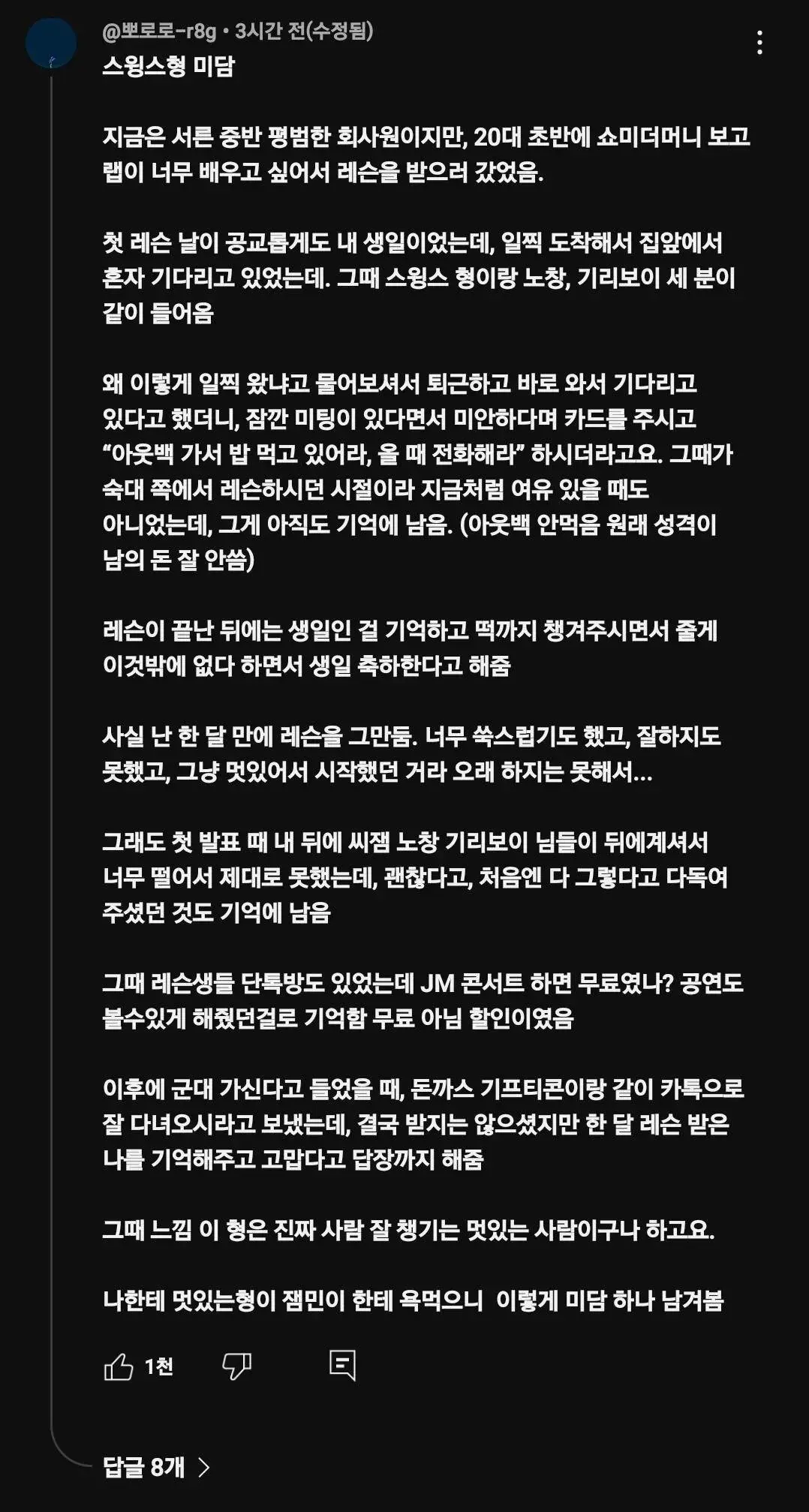 낭만 넘친다는 스윙스 미담 | mbong.kr 엠봉