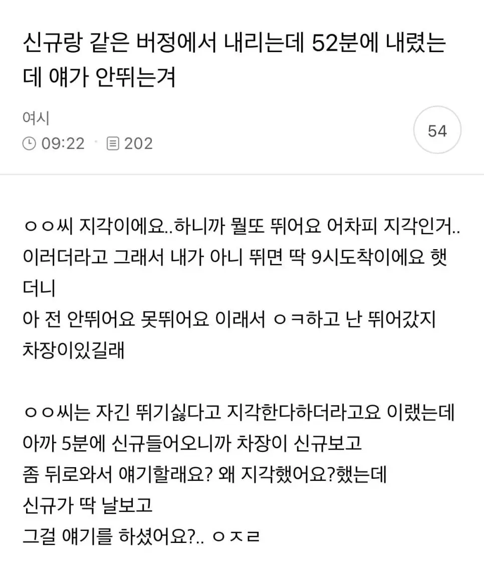 지각할것 같은데 느긋한 신입.txt | mbong.kr 엠봉