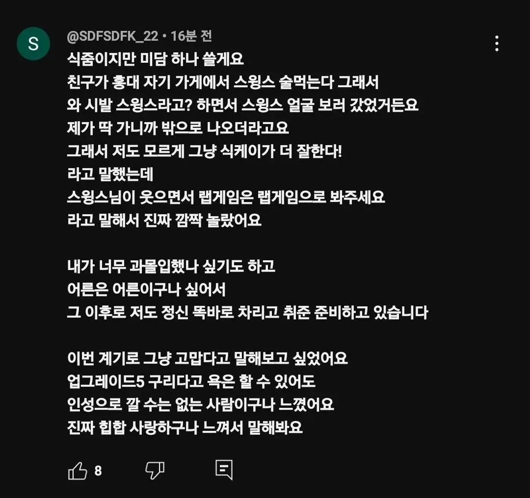 낭만 넘친다는 스윙스 미담 | mbong.kr 엠봉