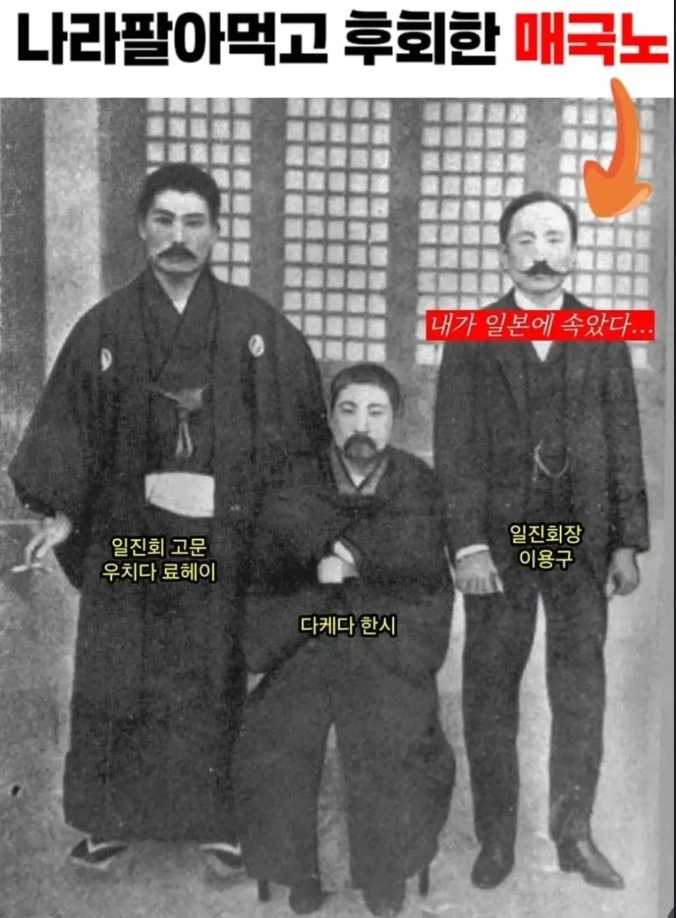 나라 팔아먹고 끝내 후회한 매국노 | mbong.kr 엠봉