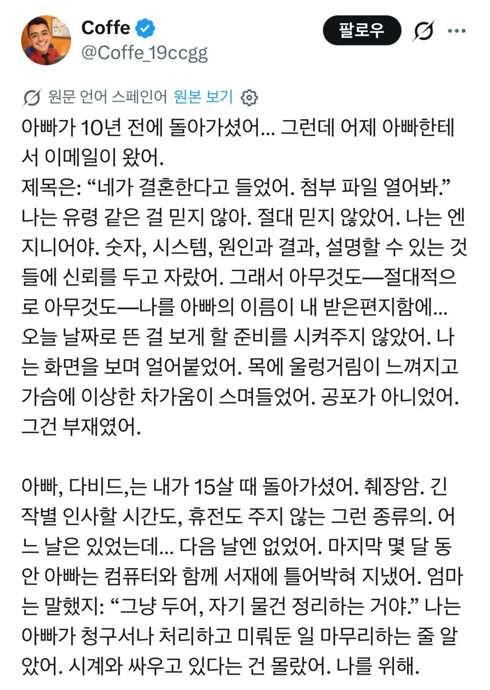 10년 전에 돌아가신 아빠한테 어제 이메일이 왔다...jpg | mbong.kr 엠봉