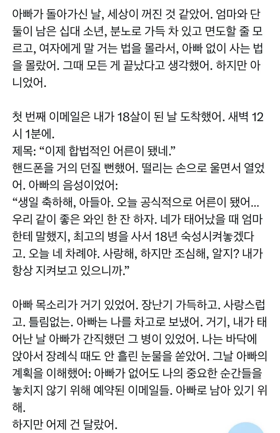10년 전에 돌아가신 아빠한테 어제 이메일이 왔다...jpg | mbong.kr 엠봉