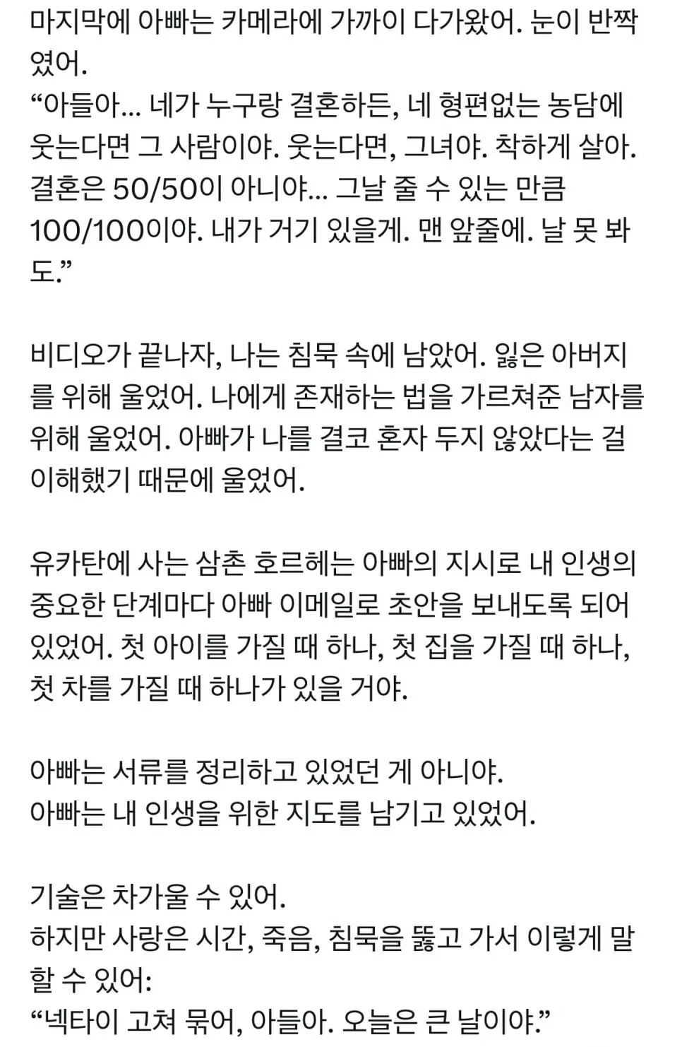 10년 전에 돌아가신 아빠한테 어제 이메일이 왔다...jpg | mbong.kr 엠봉