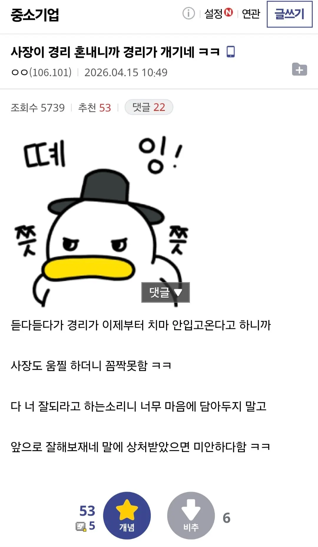 사장이 경리 혼내니까 경리가 개기네ㅋㅋ | mbong.kr 엠봉